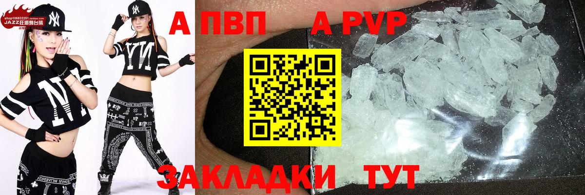 Альфа ПВП мука  A PVP СК КРИС  A PVP Crystall  Новоуральск  Вход с VPN 