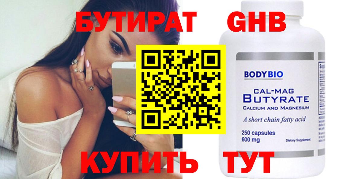 Новоуральск  БУТИРАТ 1.4BDO  Вход с VPN 