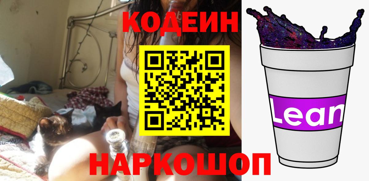 Codein Purple Drank  Вход с VPN  Новоуральск  Кодеин напиток Lean (лин) 