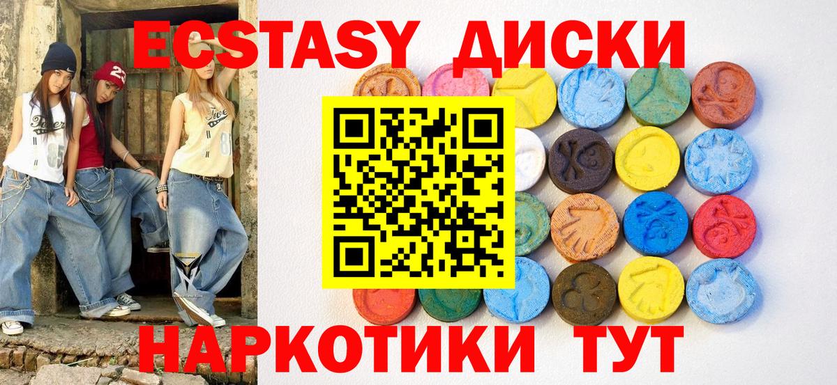 Новоуральск  ЭКСТАЗИ  Вход с VPN  Экстази 280 MDMA  ЭКСТАЗИ 99% 