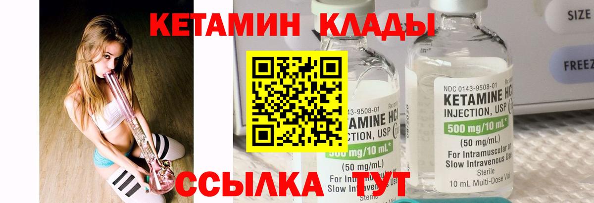КЕТАМИН VHQ  Вход с VPN  Новоуральск 